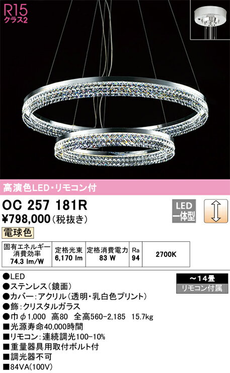 OC257181R オーデリック LEDシャンデリア 調光 ～14畳 電球色