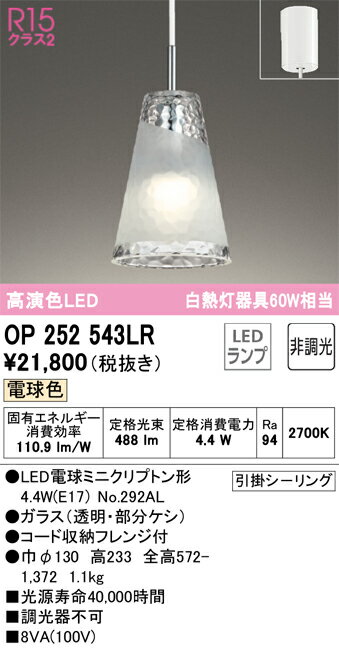 OP252543LR オーデリック LEDペンダントライト 調光 電球色【OP252543LDの後継機種】(3)
