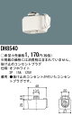 DH8540 パナソニック 抜け止めコンセントプラグ(オフホワイト)