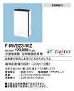 F-MVB23-WZ パナソニック 次亜塩素酸 空間除菌脱臭機 ジアイーノ ~12畳用 ホワイト