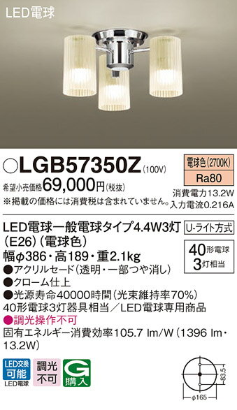 LGB57350ZパナソニックLE...