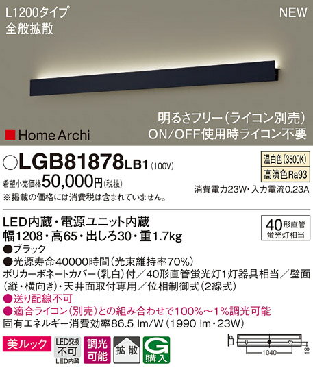 LGB81878LB1 パナソニック LEDブラケットライト 拡散 温白色