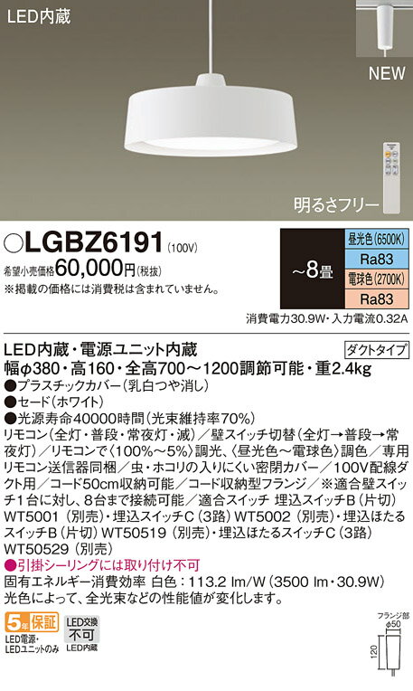 LGBZ6191パナソニックLED...