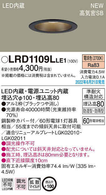 LRD1109LLE1 パナソニック 軒下用LEDダウンライト φ100 拡散 電球色