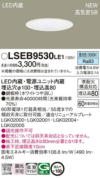 【6/5ポイント最大9倍(+SPU)】LSEB9530LE1