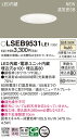 【3/10ポイント最大15倍(+SPU)】LSEB9531LE1 パナソニック 住宅照明 LEDダウンライト LSシリーズ φ100 拡散 温白色【LGD1108VLE1同等品】