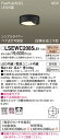 LSEWC2085LE1 パナソニック 人感センサー付 軒下用LEDシーリングライト FreePaお出迎え ペア点灯可能型 拡散 電球色【LGWC51555LE...