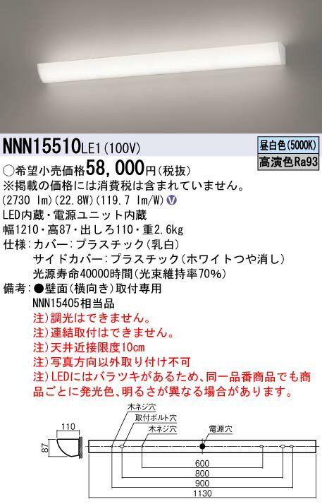 NNN15510LE1 パナソニック 高演色LEDミラーライト 公衆トイレ・化粧室・試着室向け 昼白色【沖縄・離島..