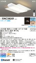SNC38201 パナソニック スピーカー付LEDシーリングライト 調光 調色 〜8畳