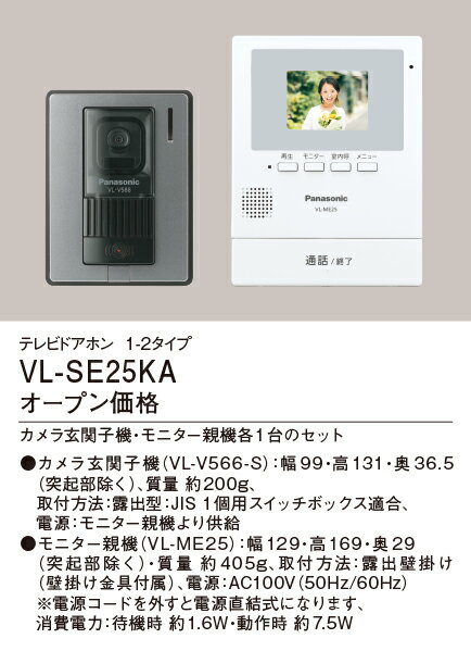 VL-SE25KA パナソニック テレビドアホン(電源コード
