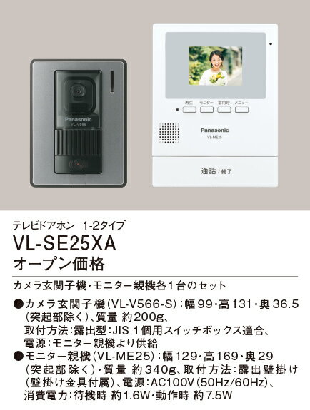 【5/25ポイント最大8倍(+SPU)】VL-SE25XA 
