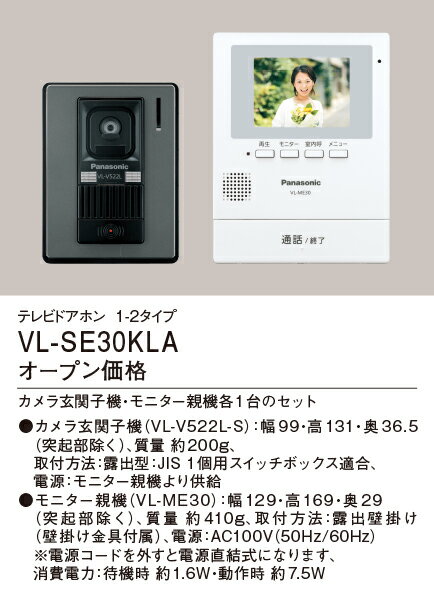 VL-SE30KLA パナソニック テレビドアホン(電源コード式)