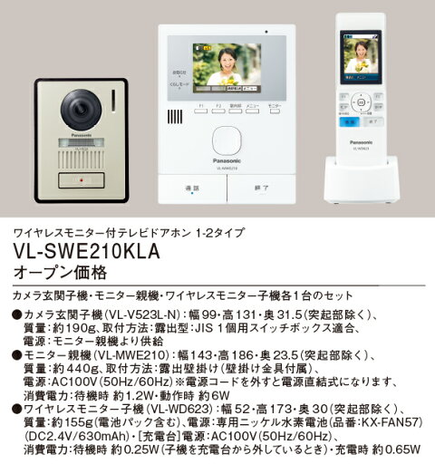VL-SWE210KLA パナソニック ワイヤレスモニター付テレビドアホン どこでもドアホン VL-SWE210KLA パナソニック ワイヤレスモニター付テレビドアホン どこでもドアホン