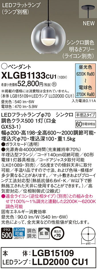 XLGB1133CU1 パナソニック LEDペンダントライト 半埋込タイプ φ70 調光 調色 拡散