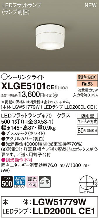 2/5ݥȺ8(+SPU)XLGE5101CE1 ѥʥ˥å LED󥰥饤 Ȼ ŵ忧