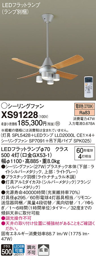 XS91228 パナソニック LED照明付シーリ