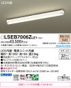 LSEB7006ZLE1 パナソニック LEDキッチンベースライト LSシリーズ 電球色【LGB52031KLE1同等品】