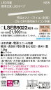 LSEB9023XB1 パナソニック LED間接照明 建築化照明 L900タイプ 拡散 調光 電球色【LSEB9023LB1の後継機種】