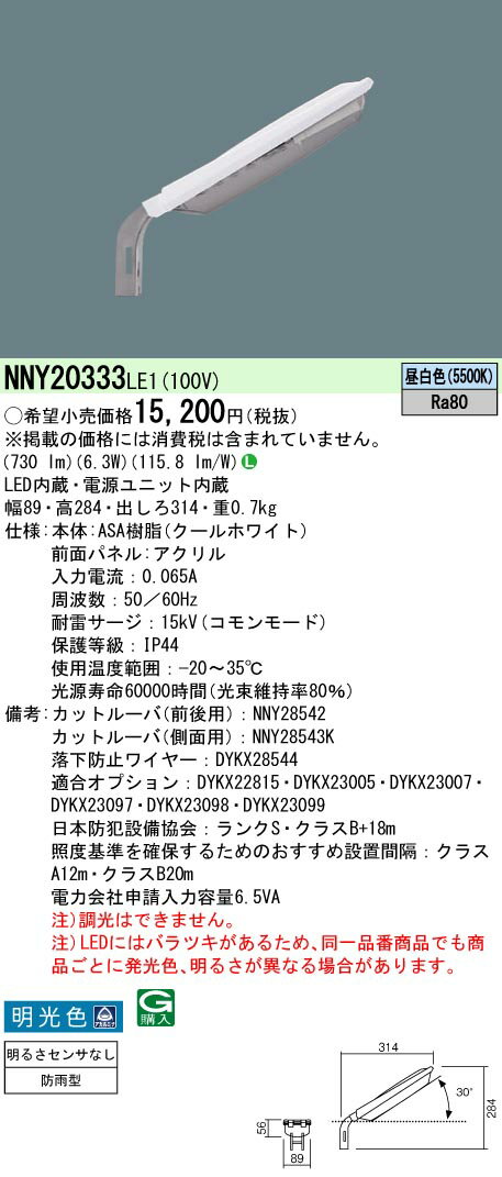 NNY20333LE1 pi\jbN LEDhƓ 10VA 邳ZT[Ȃ F5500K NS