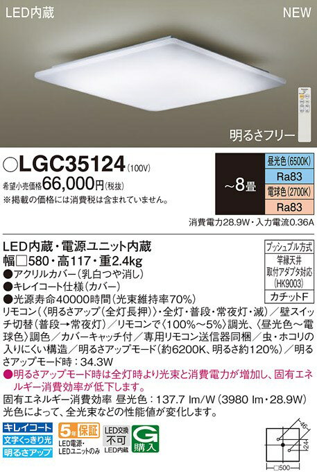 LGC35124 パナソニック LEDシーリングライト ～8畳 調光 調色