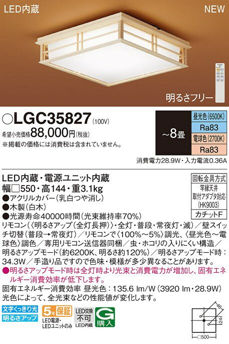 LGC35827 パナソニック LEDシーリングライト ～8畳 調光 調色