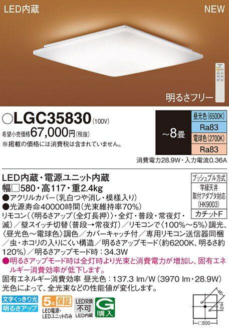 LGC35830 パナソニック LEDシーリングライト ～8畳 調光 調色