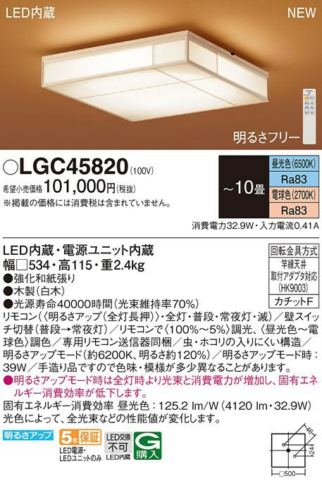 LGC45820 パナソニック LEDシーリングライト ～10畳 調光 調色