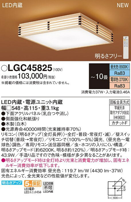 LGC45825 パナソニック LEDシーリングライト ～10畳 調光 調色