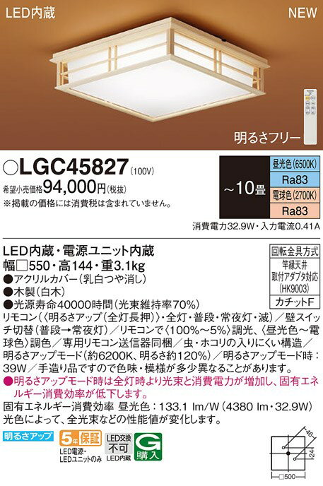 LGC45827 パナソニック LEDシーリングライト ～10畳 調光 調色