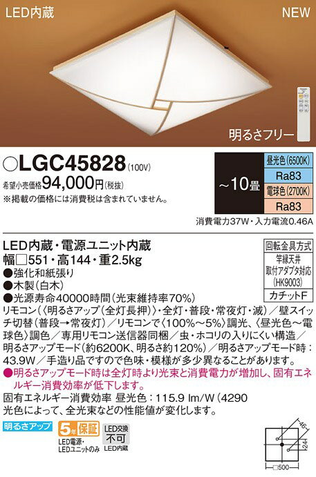 【6/1ポイント最大7倍(+SPU)】LGC45828 パナソニック LEDシーリングライト ～10畳 調光 調色