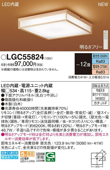 【6/1ポイント最大7倍(+SPU)】LGC55824 パナソニック LEDシーリングライト ～12畳 調光 調色