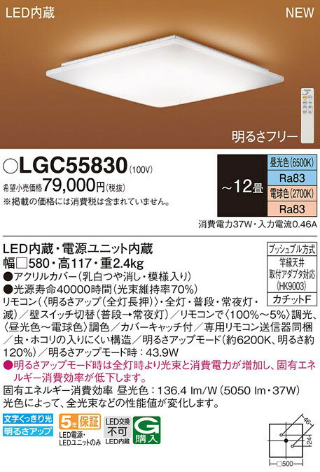 LGC55830 パナソニック LEDシーリングライト ～12畳 調光 調色