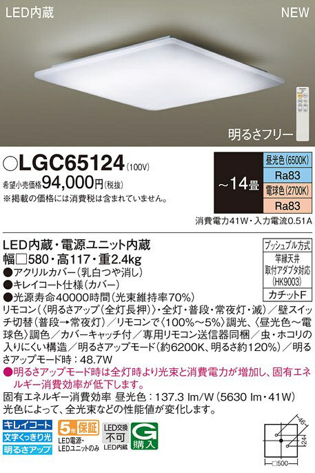 LGC65124 パナソニック LEDシーリングライト ～14畳 調光 調色