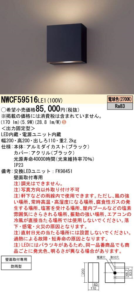 NWCF59516LE1 パナソニック LED防雨型ブラケットライト 一般照明 ブラック 電球色