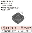 DS37442B パナソニック 塗装中型四角アウトレットボックス浅型(メガネ型) 102×44