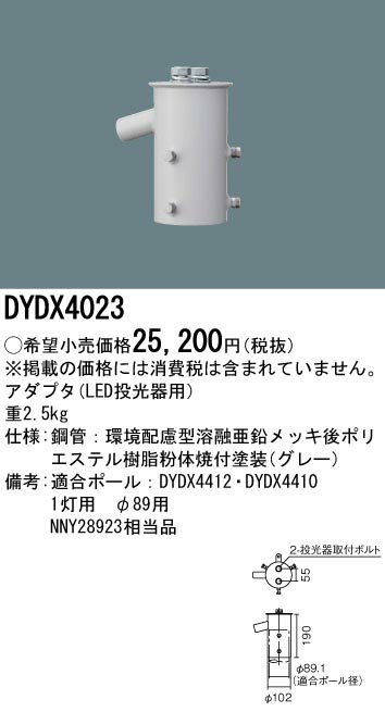 DYDX4023 パナソニック 街路灯用アダプタ