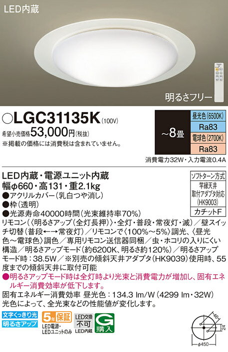 LGC31135K パナソニック LEDシーリングライト 調光・調色 ～8畳【LGC31135の後継機種】