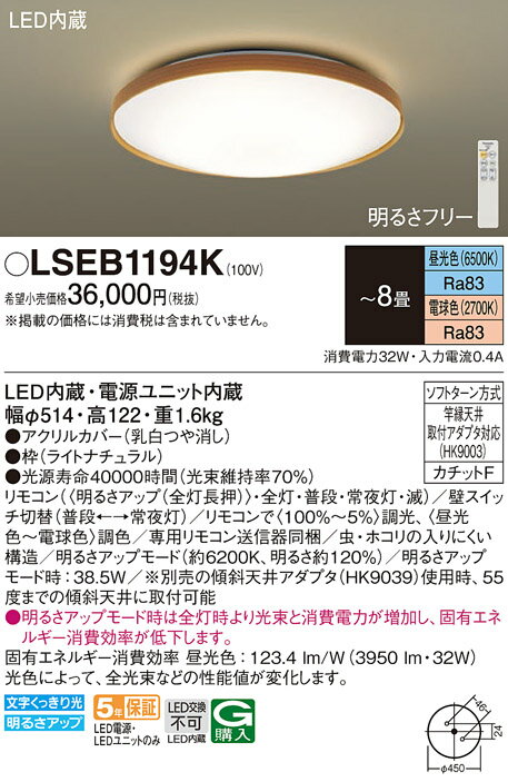 【5/15ポイント最大9倍( SPU)】LSEB1194K パナソニック LEDシーリングライト LSシリーズ 調光 調色 ～8畳【LSEB1194の後継機種】