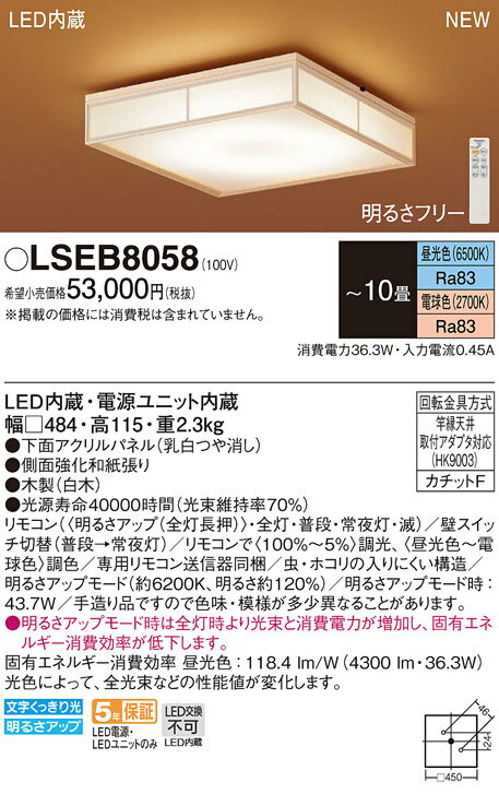 LSEB8058 パナソニック 和風シーリン