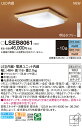 LSEB8061 パナソニック 和風シーリングライト LSシリーズ 調光 調色 ～10畳【LSEB8051Kの後継機種】