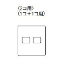 WN6072Y パナソニック フルカラーモダン モダンプレート 2コ用(1コ+1コ用） （ダークベージュ）