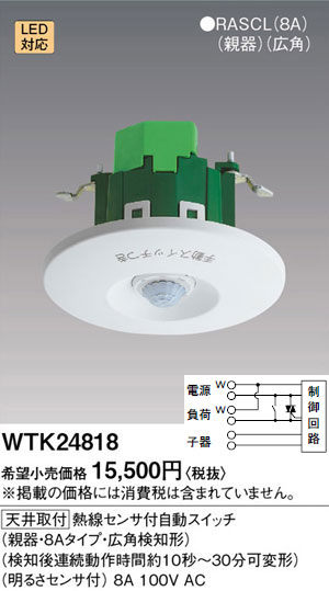 パナソニック 熱線センサ付自動SW親器明るさセンサ WTK2411K