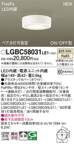 LGBC58031LE1 パナソニック 人感センサー付 LEDダウンシーリング 60形 温白色 拡散 LGBC58031LE1 パナソニック 人感センサー付 LEDダウンシーリング 60形 温白色 拡散