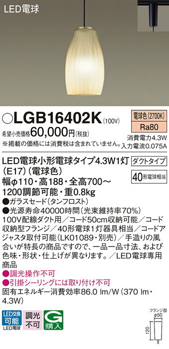 LGB16402K パナソニック 配線ダクト用LEDペンダントライト 電球色