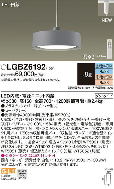 LGBZ6192パナソニック配線ダ...