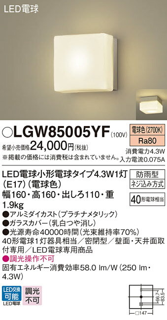 LGW85005YF パナソニック LEDポーチライト 電球色