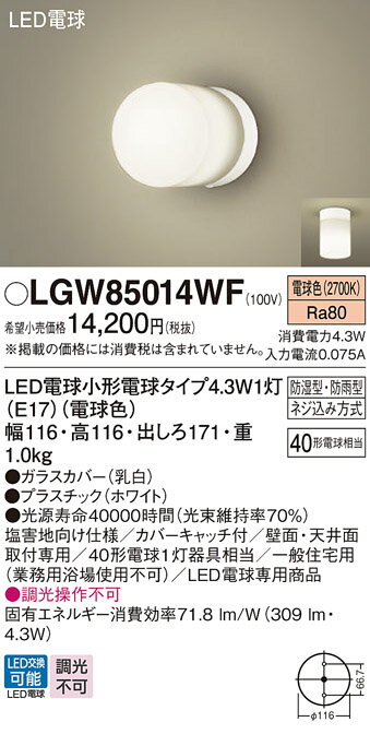 【5/25ポイント最大8倍(+SPU)】LGW85066LE1 パナソニック LED浴室灯(6.2W、昼白色)