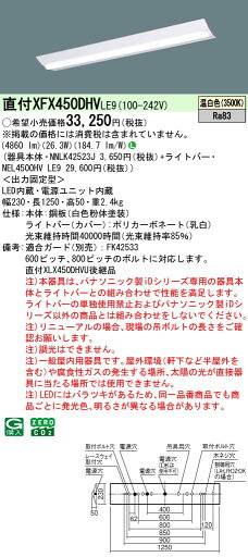 XFX450DHVLE9 パナソニック 直付型LEDベースライト iDシリーズ 5200lmタイプ W230 省エネ 温白色【XLX450DHVULE9の後継機種】 XFX450DHVLE9 パナソニック 直付型LEDベースライト iDシリーズ 5200lmタイプ W230 省エネ 温白色【XLX450DHVULE9の後継機種】