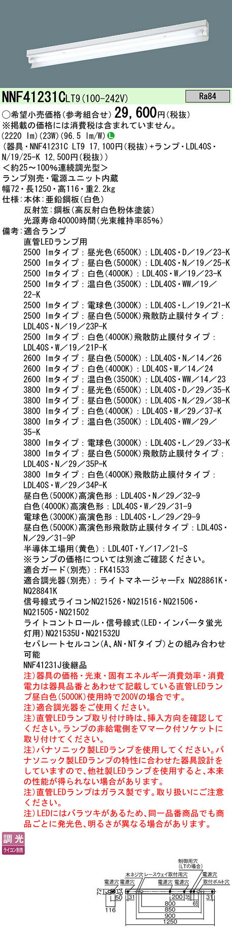 6/5ݥȺ9(+SPU)NNF41231CLT9+LDL40SN/19/25-K ѥʥ˥å ľɷLED١饤 ľշ ȿͳշ 2500lm Ĵ 