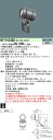 NYT1033NZLE9 パナソニック 屋外用LEDスポットライト 防雨型 広角 昼白色